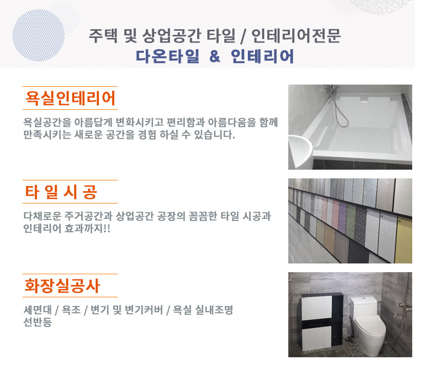 함안욕실리모델링