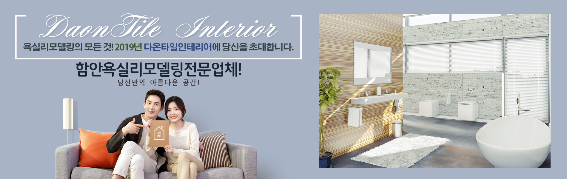 다온타일인테리어 PC 비주얼 0