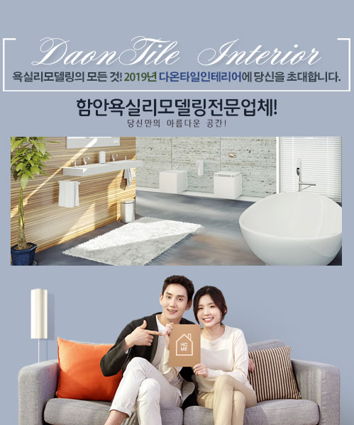 다온타일인테리어 모바일 비주얼 0